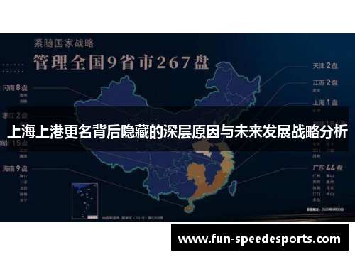 上海上港更名背后隐藏的深层原因与未来发展战略分析