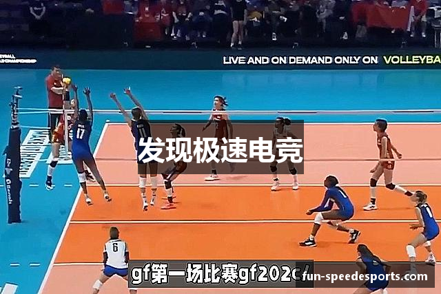 发现极速电竞
